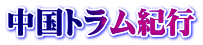 ロゴ