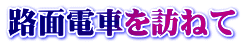 ロゴ