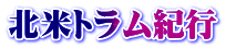 ロゴ