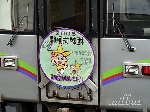 井原鉄道ももっちヘッドマーク