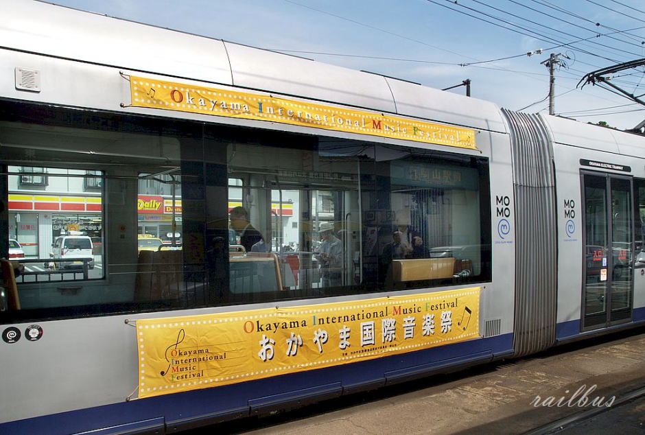 岡山電軌コンサート電車