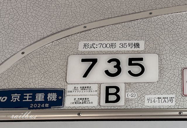 福井鉄道フクラム銘板