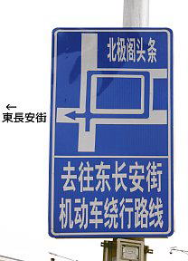 北京のトロリーバス, 東単