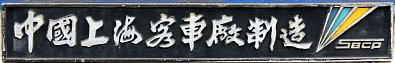 楊庄煤砿トロリーバス, SK562GP