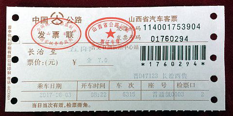 五陽煤砿切符
