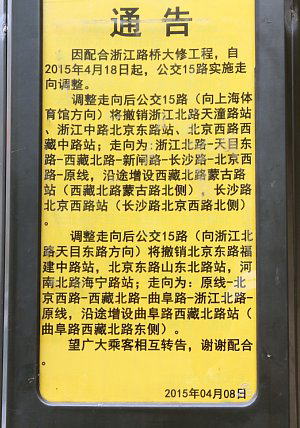 上海15路