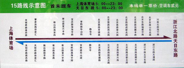 上海15路