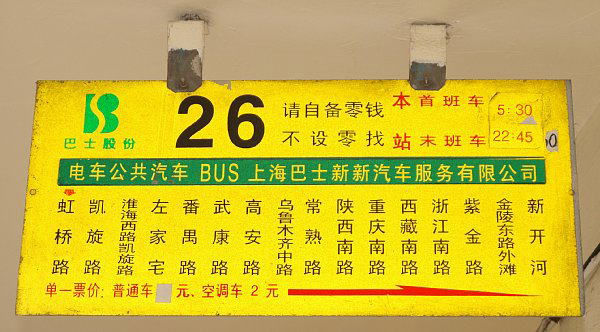 上海26路