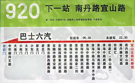 上海920路路線図