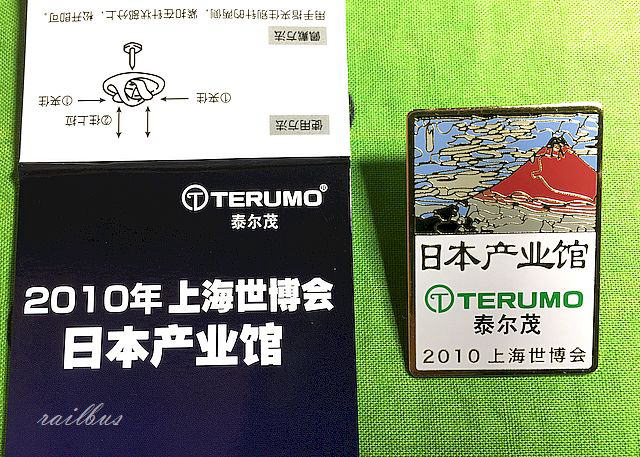 上海万博ピンバッジ