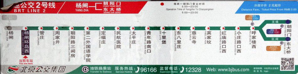北京のBRT[2]路路線図