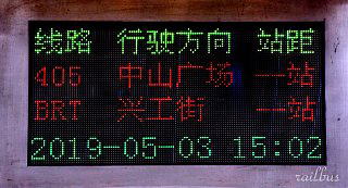 大連BRT1周水子電光板