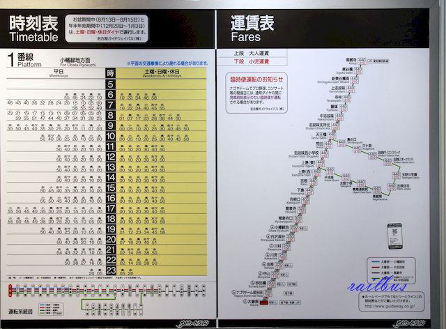 名古屋ガイドウェイバス大曽根時刻表