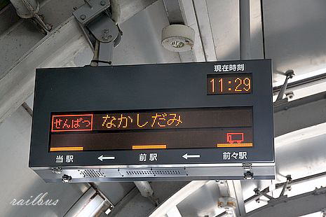 名古屋ガイドウェイバス表示器