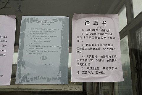 永安鋼鉄張り紙